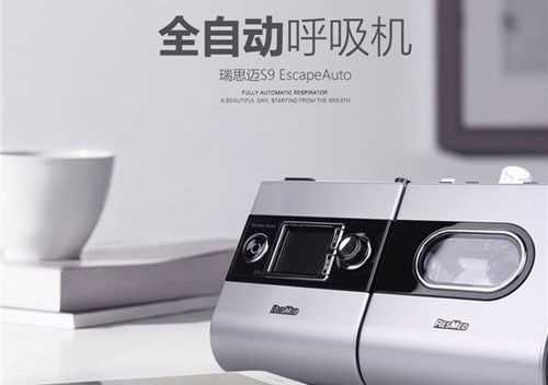 瑞思邁呼吸機(jī)有哪些優(yōu)點(diǎn)？